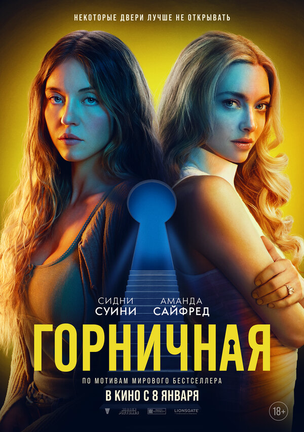 Горничная - постер